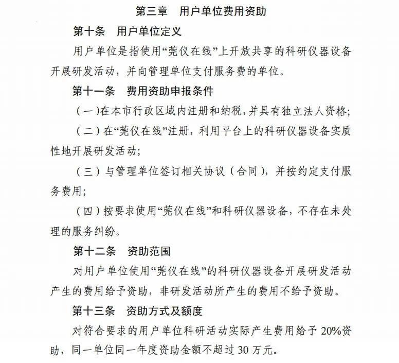 通過“莞儀在線”預約測試，每年最高可領30萬補貼！