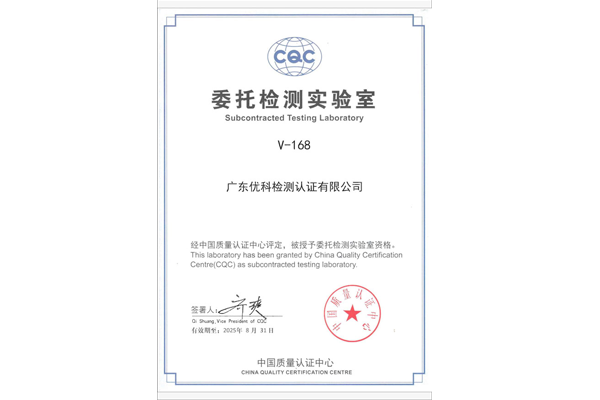 開關電源變壓器CQC認證第三方檢測機構