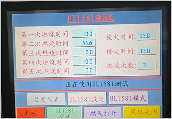 UL1581-VW-1阻燃測試.jpg